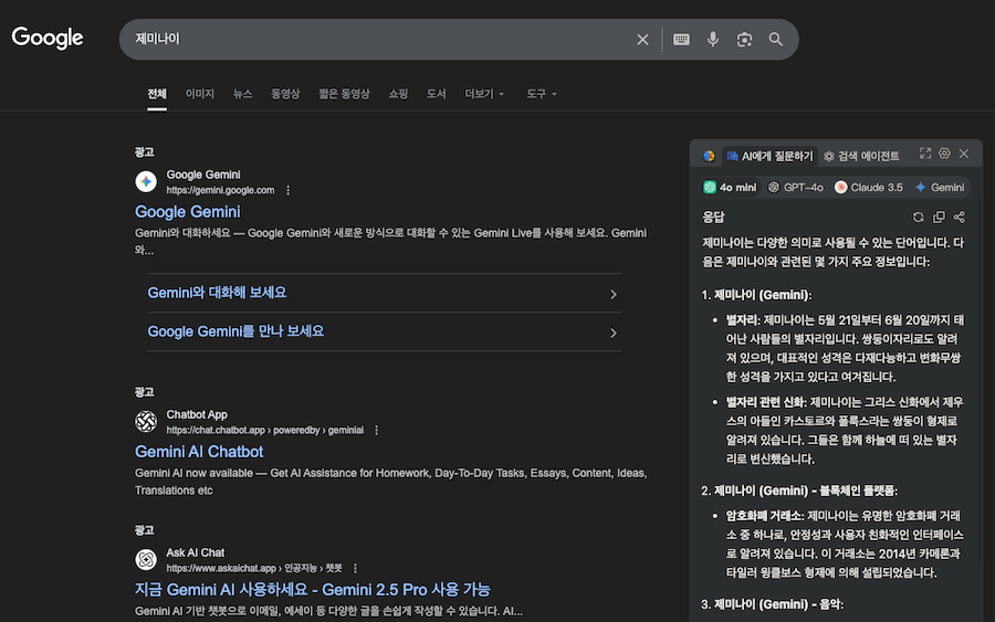 구글 PC 사이트에서 키워드 제미나이로 검색한 결과 페이지.