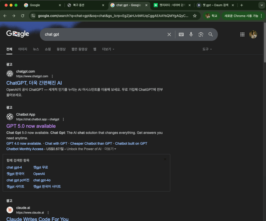 chatgpt로 검색했을 때 구글 결과 페이지
