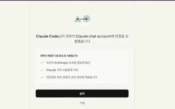 클로드 코드 웹 로그인 연결화면